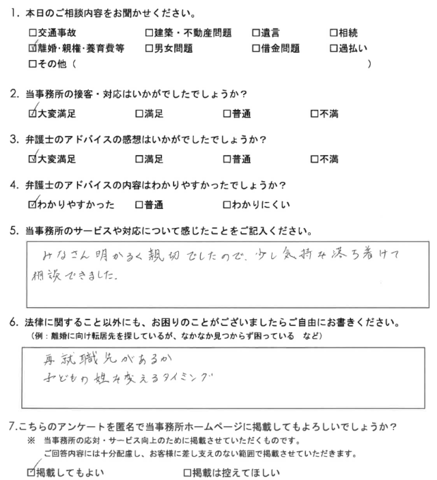 みなさん明るく親切でしたので…（離婚）